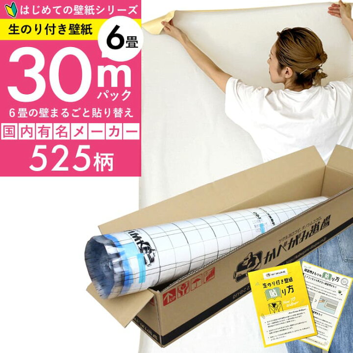 楽天市場】【最大8000円OFFクーポン☆マラソン】 【 壁紙 のり付き 