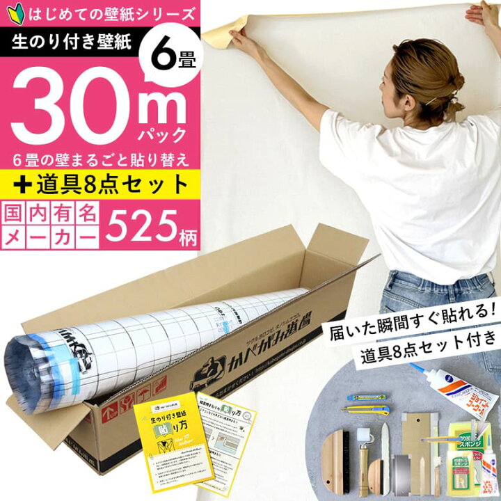 楽天市場】【 壁紙 のり付き 】「 のり付き壁紙 30mパック 」ミミあり 