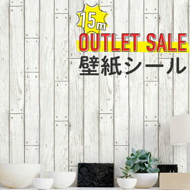 【誰でも全品100円OFFクーポン】 アウトレット セール 壁紙 シール はがせる壁紙 木目 ホワイト 白 ホワイトウッド 15m シール のり付き 賃貸 DIY シンプル リメイクシート 北欧 モダン 韓国インテリア アウトレットSALE 限定販売 壁紙リメイク おしゃれ 数量限定