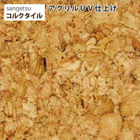 楽天市場 サンゲツ コルク タイルの通販
