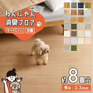 【最大8000円OFFクーポン★スパセ】 ＼着後レビューで500円OFFクーポン！／ クッションフロア ペット対応…