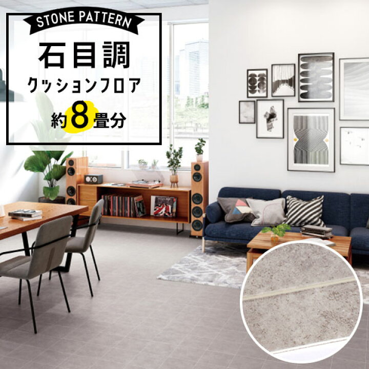 楽天市場】＼着後レビューで500円OFFクーポン！／ クッションフロア 石 