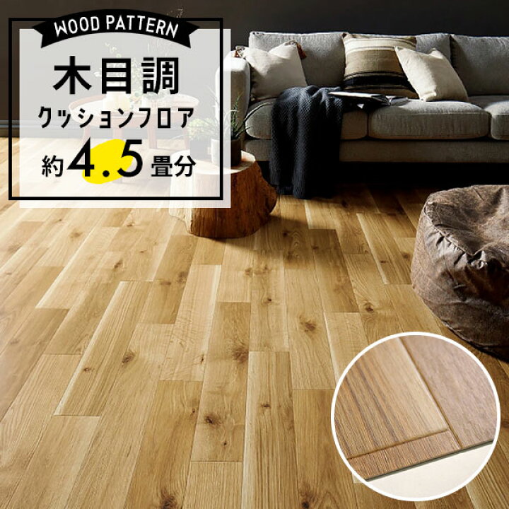 楽天市場】＼着後レビューで500円OFFクーポン！／ クッションフロア 