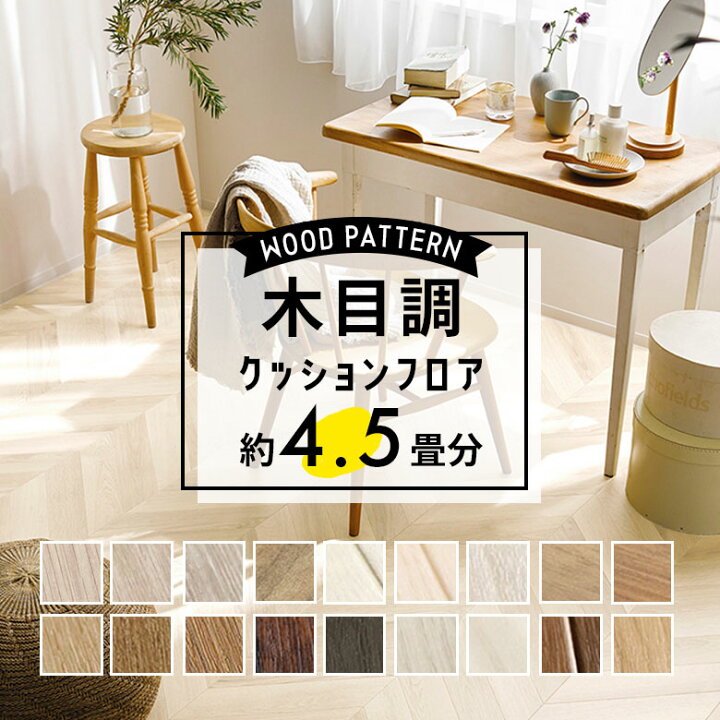 楽天市場】＼着後レビューで500円OFFクーポン！／ クッションフロア 