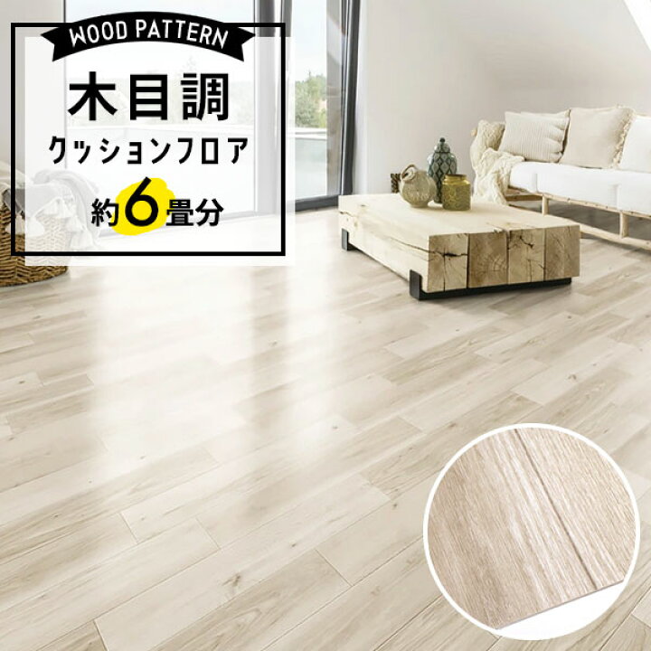 楽天市場】＼着後レビューで500円OFFクーポン！／ クッションフロア 