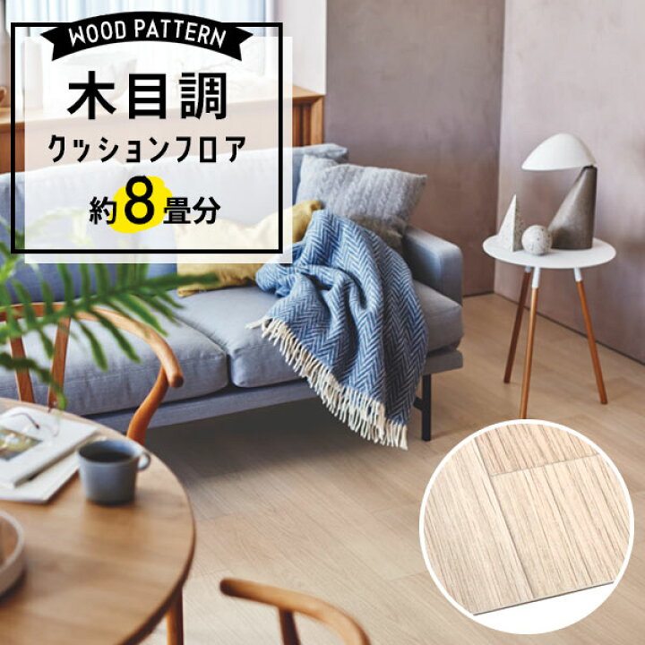 楽天市場】＼着後レビューで500円OFFクーポン！／ クッションフロア 