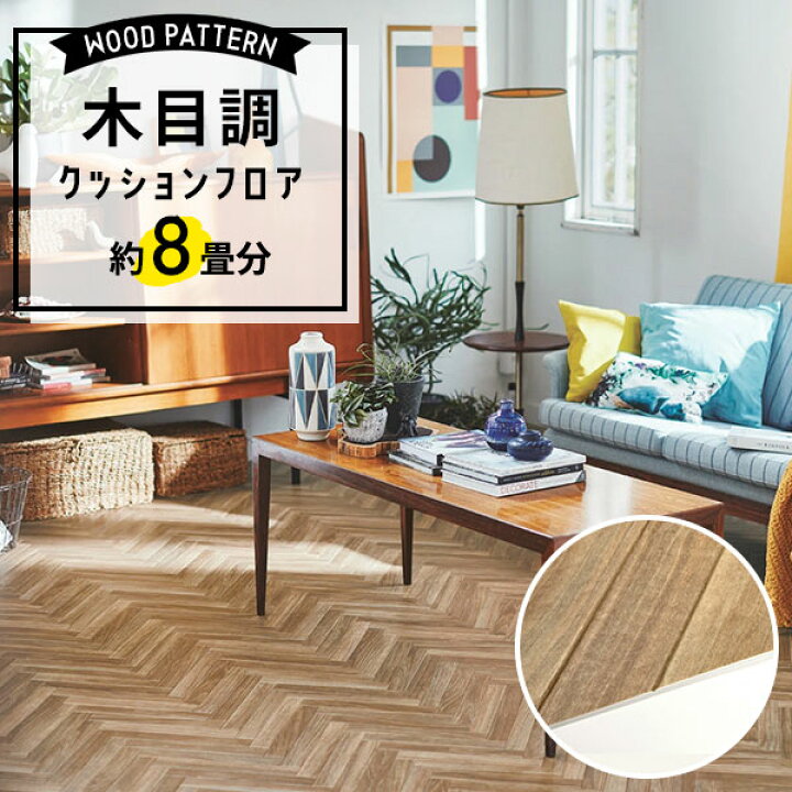 楽天市場】＼着後レビューで500円OFFクーポン！／ クッションフロア 