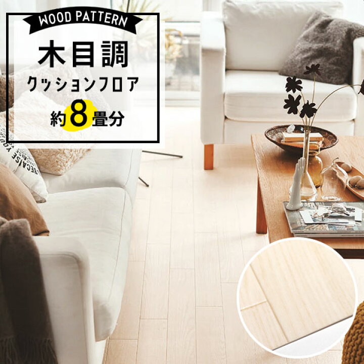 楽天市場】＼着後レビューで500円OFFクーポン！／ クッションフロア 
