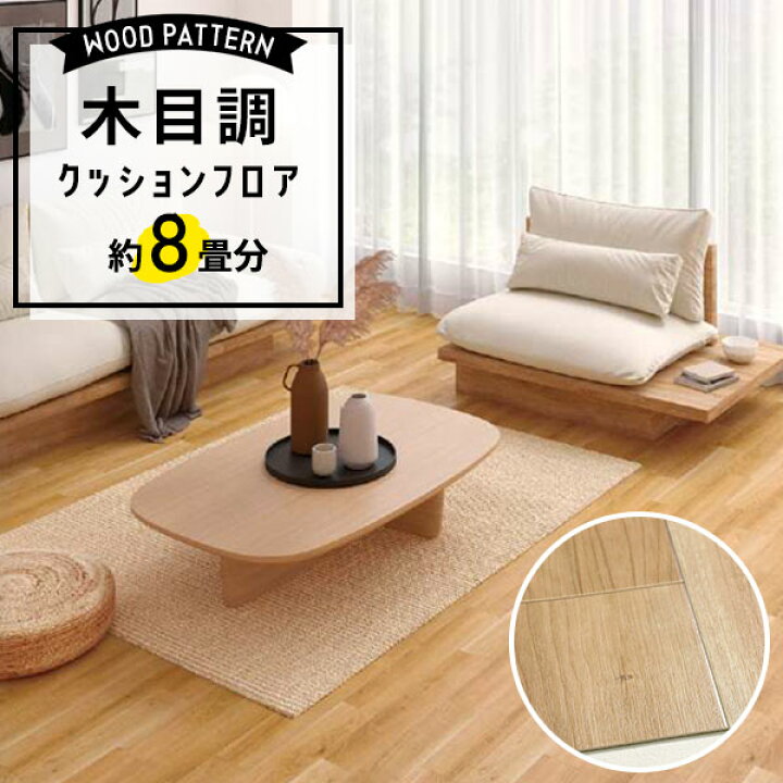 楽天市場】＼着後レビューで500円OFFクーポン！／ クッションフロア 