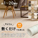 敷くだけでも使える！ かんたん クッションフロア 木目調 約1畳〜約20畳分 住宅用 日本製 ホワイト グレイッシュ ナチ…