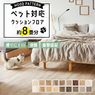 ＼着後レビューで500円OFFクーポン！／ クッションフロア ペット対応 木目調 約8畳用 土足OK 消臭 抗菌 …