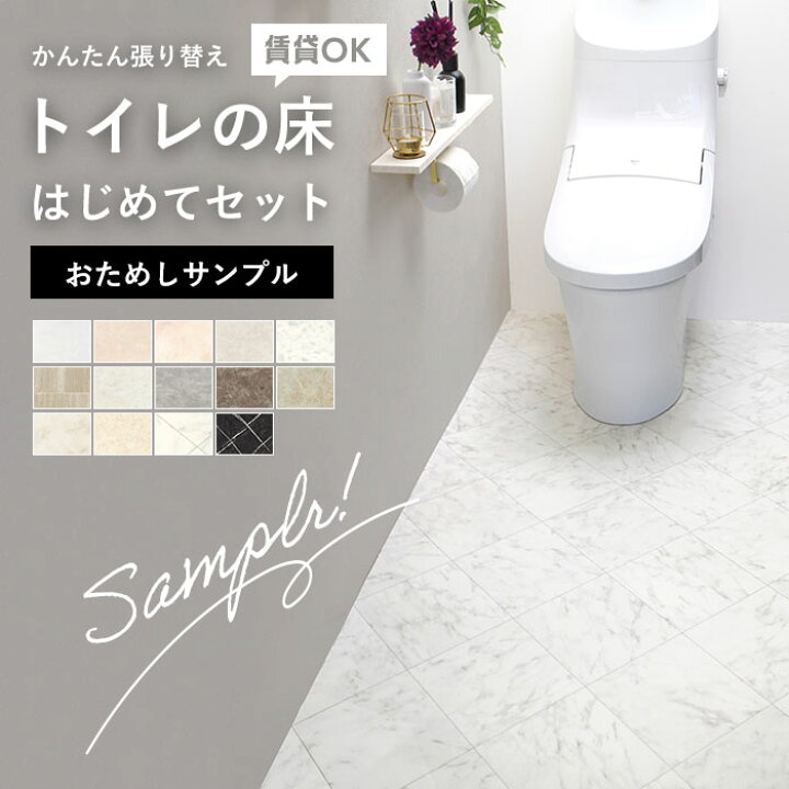 楽天市場】【 おためしサンプル 】 クッションフロア トイレの床 