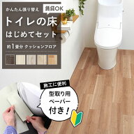 【最大8000円OFFクーポン★スパセ】 ＼着後レビューで300円OFFクーポン！／ 賃貸OK! かんたん貼り換え ト…