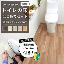 トイレ 床 リメイク シート カラーホワイト の通販