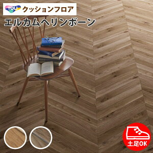 クッションフロア ヘリンボーン 床材 通販 価格比較 価格 Com