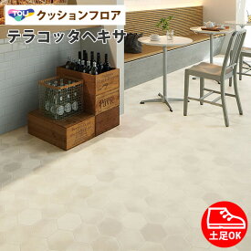楽天市場 クッションフロア テラコッタ 白の通販