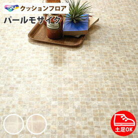 楽天市場 クッションフロア モザイクタイルの通販
