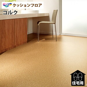 コルク 床材の人気商品 通販 価格比較 価格 Com