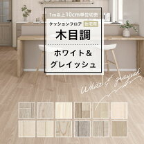 楽天市場】クッションフロア 木目 グレー（床材｜木材・建築資材・設備 