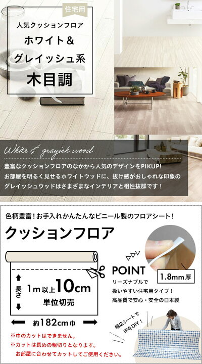 楽天市場】クッションフロア 床材 1m以上10cm単位 木目調 住宅用 