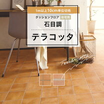 楽天市場】テラコッタ 玄関 シートの通販