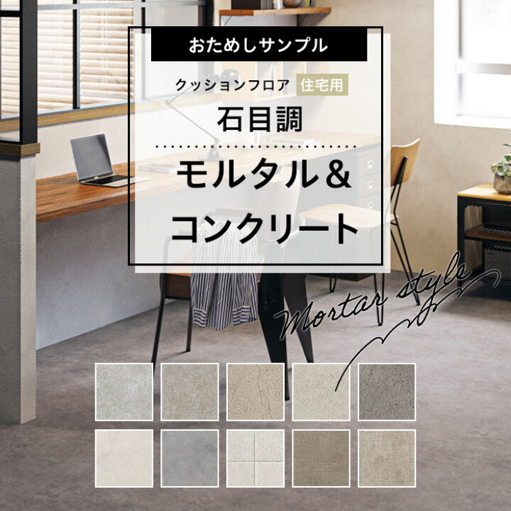 5.3畳分 特大クッションフロア グレー コンクリート モルタル風 引越し 