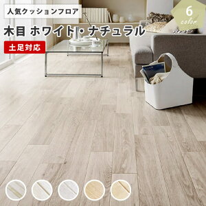 クッションフロア ペット 床材 通販 価格比較 価格 Com