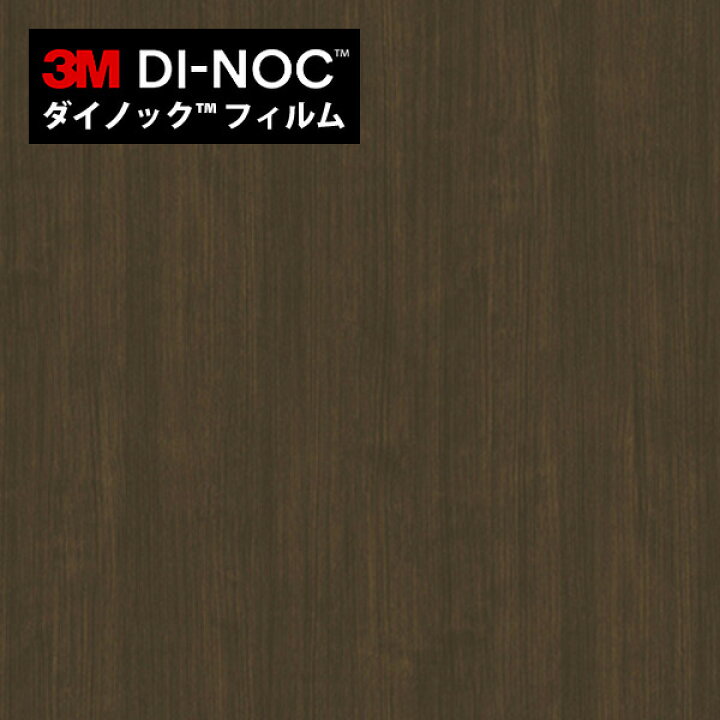 楽天市場 ダイノックシート 3m ダイノックフィルム カッティングシート 木目 ウッドグレイン カヤ Wg 1052 Diyリフォームのお店 かべがみ道場