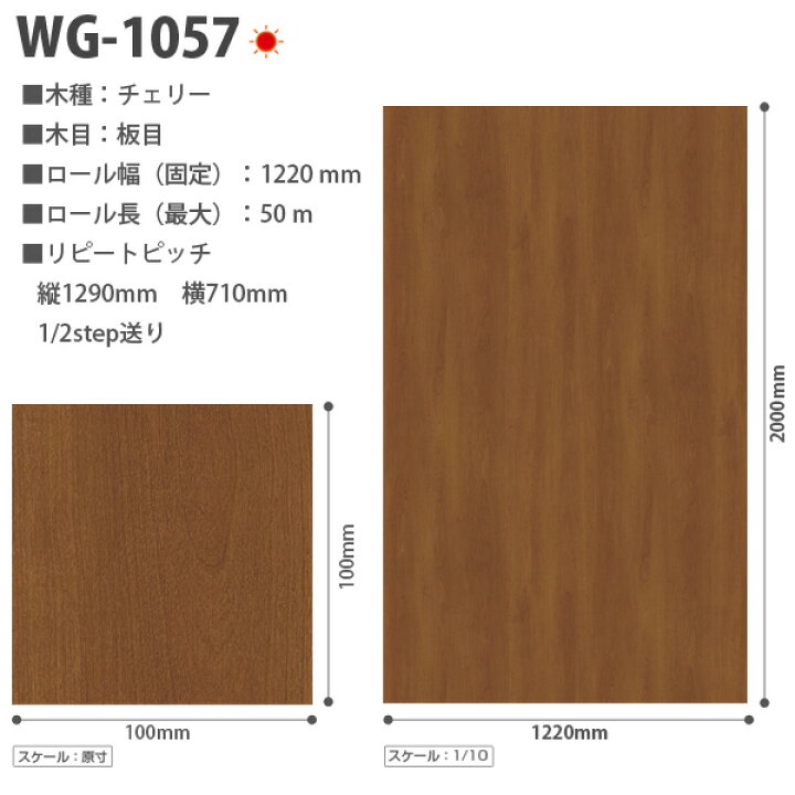 幅0.35×長さ3m送料込 WG-1057チェリー 板目 木目調ダイノックシート 
