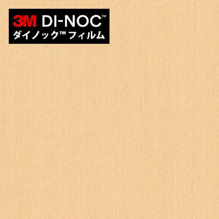 楽天市場】ダイノックシート 3M ダイノックフィルム カッティング 