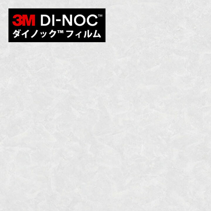 楽天市場】【最大8000円OFFクーポン☆マラソン】 ダイノックシート 3M 