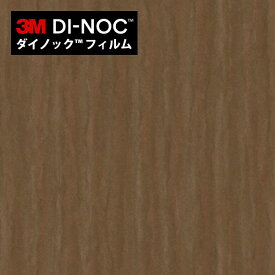ダイノックシート 3M ダイノックフィルム カッティングシート スタッコ/セラミック/錆 AE-1645