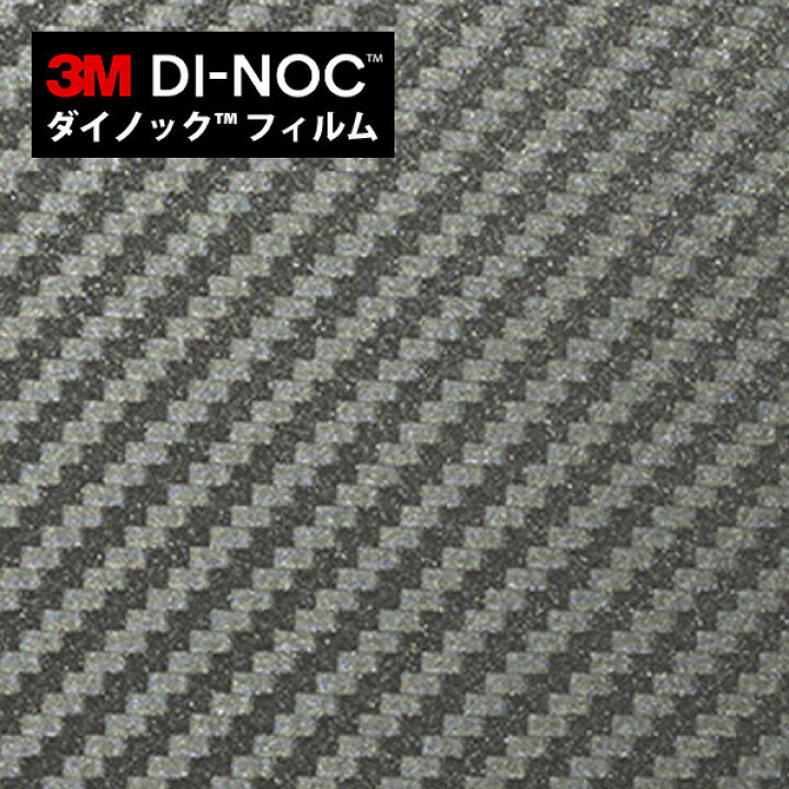 楽天市場 ダイノックシート 3m ダイノックフィルム カッティングシート ダイノック カーボンシート Ca 4 Diyリフォームのお店 かべがみ道場