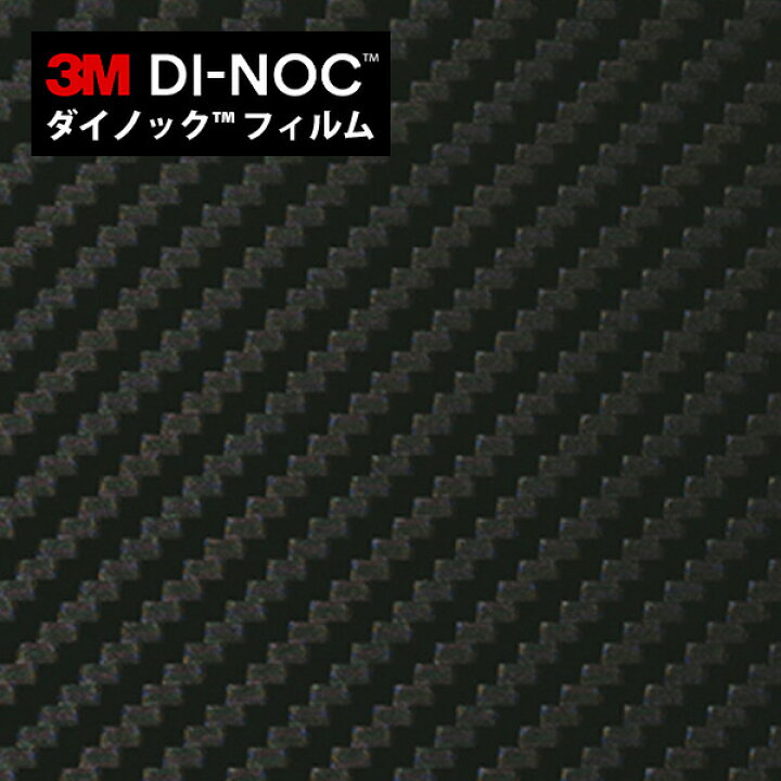 楽天市場 ダイノックシート 3m ダイノックフィルム カッティングシート ダイノック カーボンシート Ca 421 Diyリフォームのお店 かべがみ道場