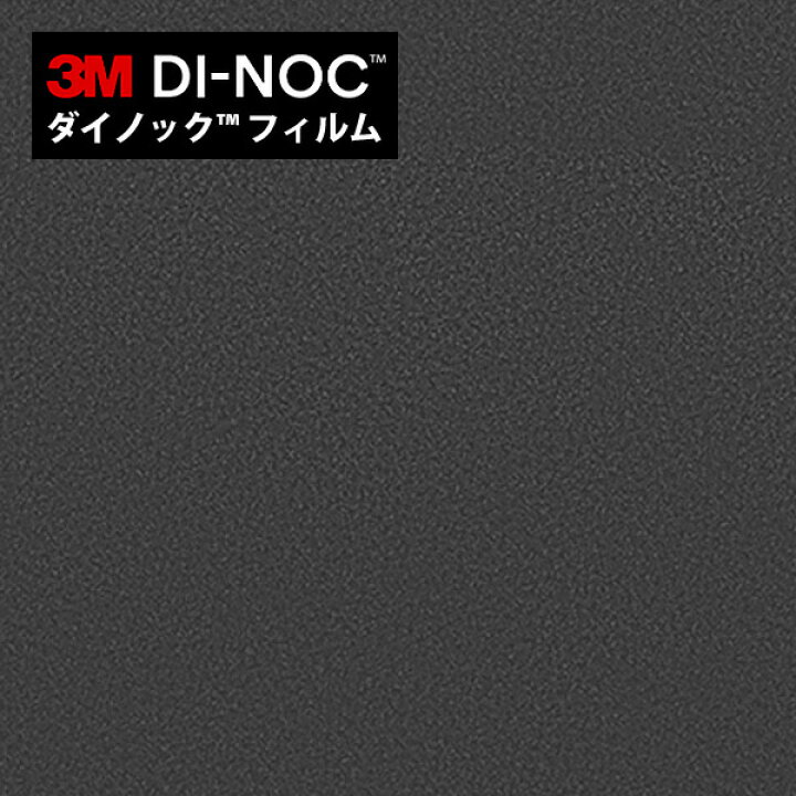 3MダイノックシートST44210m｜カーペット 