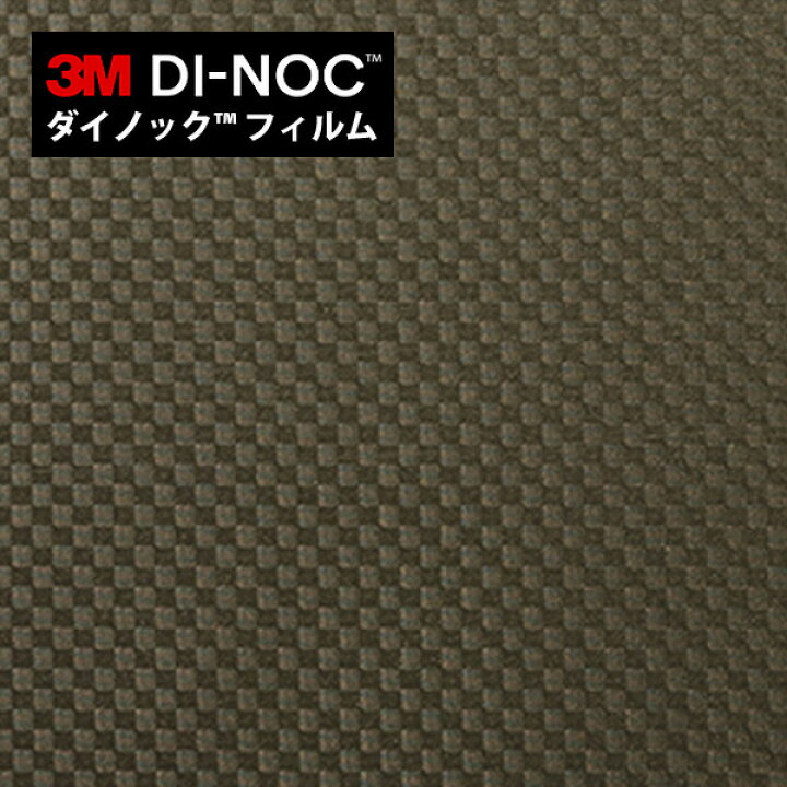 楽天市場 ダイノックシート 3m ダイノックフィルム カッティングシート ダイノック カーボンシート Te 1652 Diyリフォームのお店 かべがみ道場