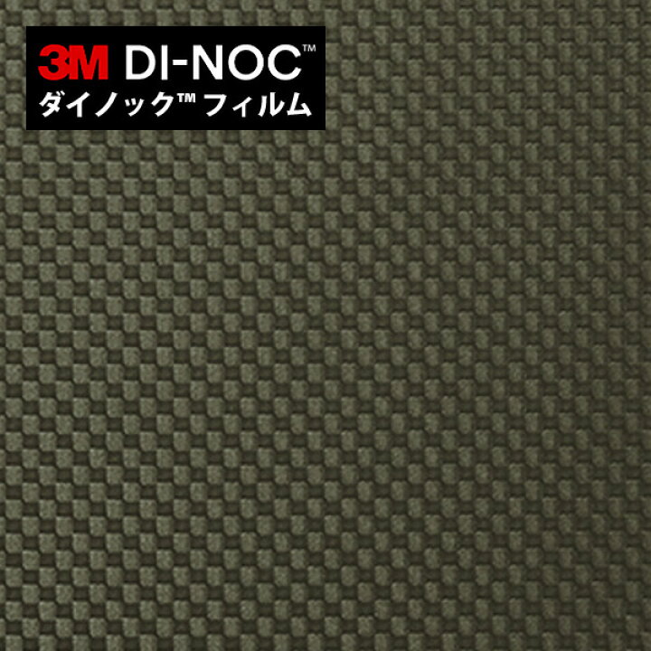 楽天市場 ダイノックシート 3m ダイノックフィルム カッティングシート ダイノック カーボンシート Vm 1486 Diyリフォームのお店 かべがみ道場