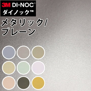 楽天市場】有償サンプル 3M(TM) ダイノック(TM) フィルム PS-3904MT 