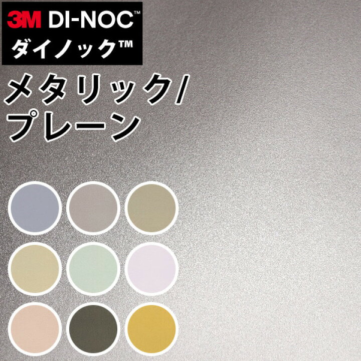 楽天市場】ダイノックシート 3M ダイノックフィルム カッティング 