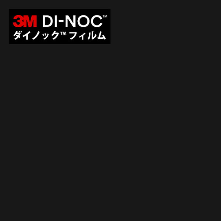 楽天市場】ダイノックシート 3M ダイノックフィルム カッティング  