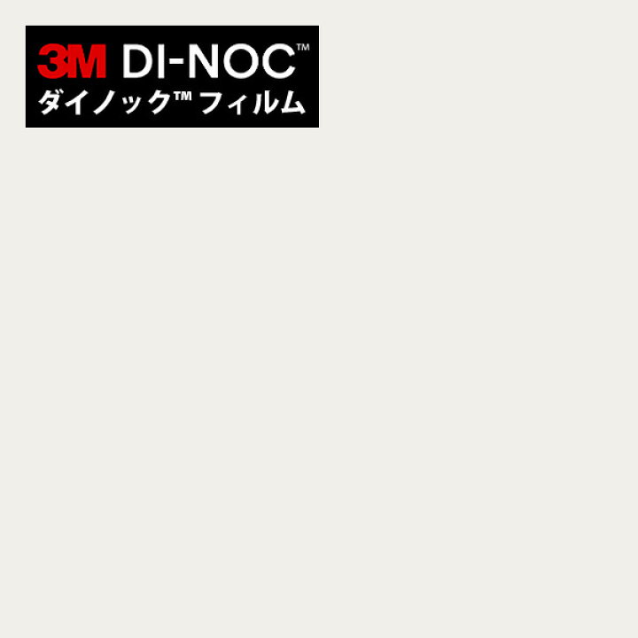 楽天市場】【最大8000円OFFクーポン☆マラソン】 ダイノックシート 3M 