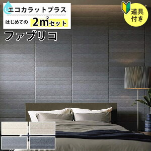 エコカラット 壁材 通販 価格比較 価格 Com