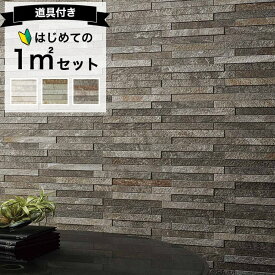 エコカラットプラス ディニタ リクシル ECPCARAT 石積み【初心者でも簡単】 1平米 セット ECP‐2520NET/DNT1 DNT2 DNT3 ホワイト グリーン ダークグレー 消臭 調湿 湿気対策 結露防止 シックハウス対策 壁の上から貼るだけ