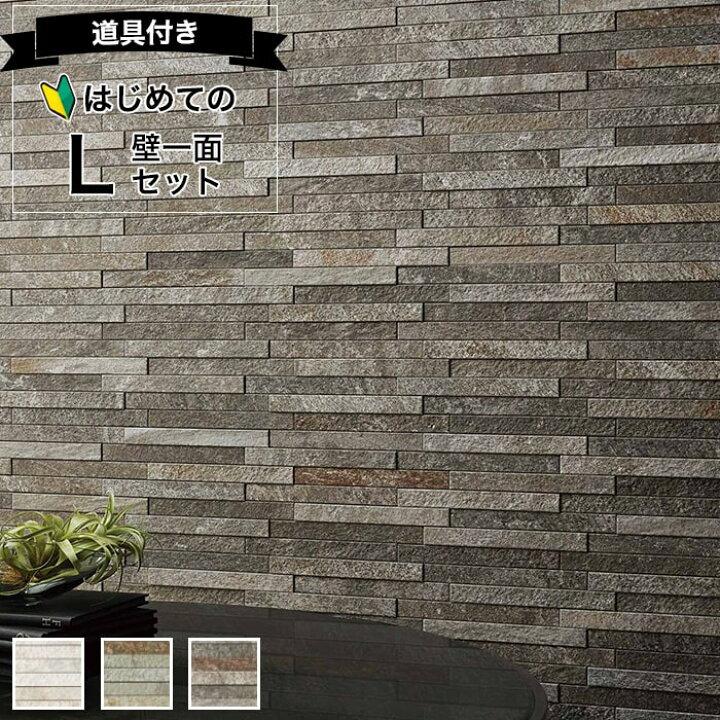楽天市場 エコカラット ディニタ リクシル Ecpcarat 石積み 初心者でも簡単 壁一面3600セット Lecp 25net Dnt1 Dnt2 Dnt3 ホワイト グリーン ダークグレー エコカラットプラス 消臭 調室 湿気対策 結露防止 シックハウス対策 水拭きできる調室壁 壁の上 から貼るだけ