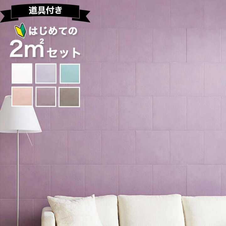 楽天市場 エコカラットプラス リクシル フェミーナ リクシル Ecocarat Plus 初心者でも簡単 2平米 セット Ecp 303 Fmn1n Fmn2n Fmn3n Fmn4n トイレ Diy 白 ホワイト ラベンダー グレイッシュブルー ローズ モーブ グレイッシュブラウン Diyリフォームのお店