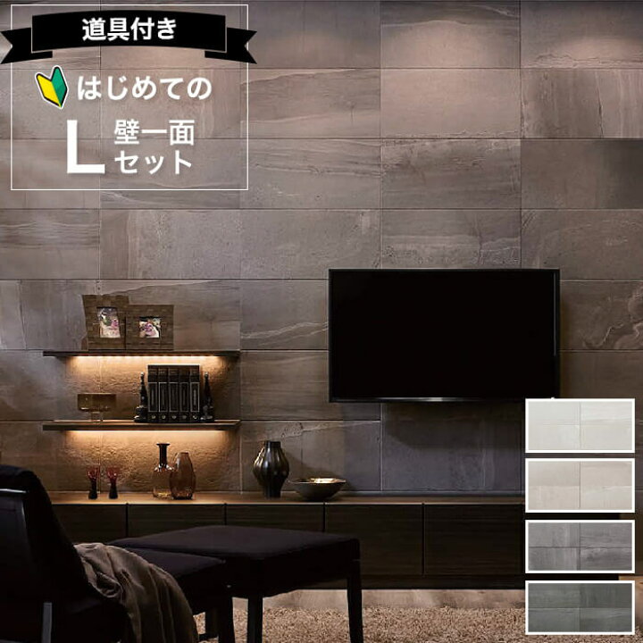 楽天市場 エコカラットプラス リクシル ストーングレース リクシル Ecocarat Plus 初心者でも簡単 壁一面3600 セット Ecp 630 Stg1n Stg2n Stg3n Stg4n 6畳壁 Diy グレー ベージュ ダークグレー チャコール Diyリフォームのお店 かべがみ道場