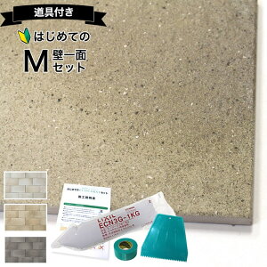 エコカラットプラス つちのは リクシル ECPCARAT 【初心者でも簡単】 壁一面2700セット M ECP-315/TNH1 TNH2 TNH3 消臭 調湿 湿気対策 結露防止 シックハウス対策 おしゃれ 壁の上から貼る うすにび か