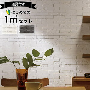 壁材 トイレ レンガの人気商品 通販 価格比較 価格 Com