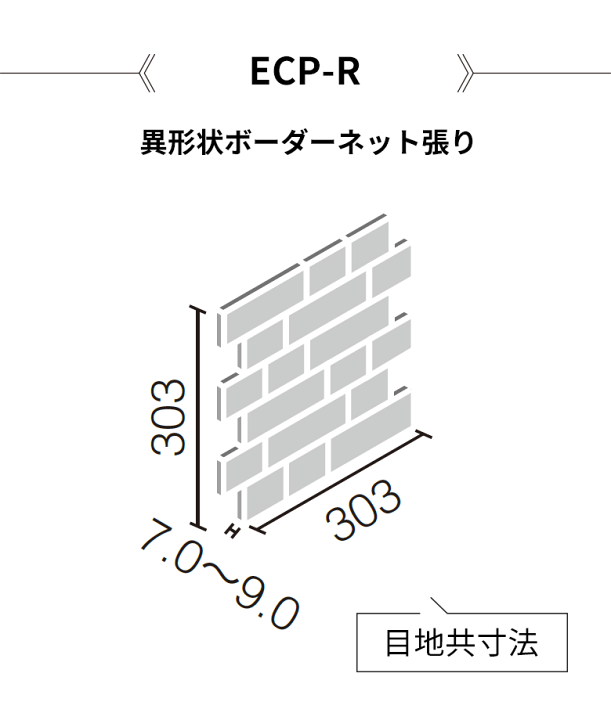 エコカラット ヴィスト NX 異形状ボーダーネット張り ECP-R/VIN1