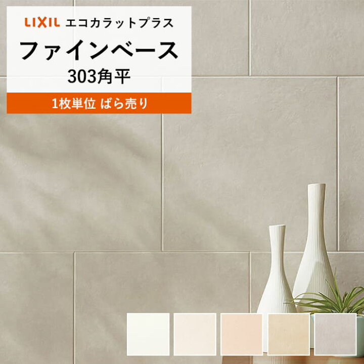 楽天市場】リクシル エコカラット INAX エコカラット ECPCARAT 
